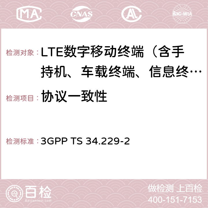 协议一致性 3G合作计划；无线接入网技术规范簇；基于SIP和SDP的IP多媒体呼叫控制协议；用户设备（UE）一致性测试规范；第二部分：终端实现一致性声明 3GPP TS 34.229-2 "6-19"