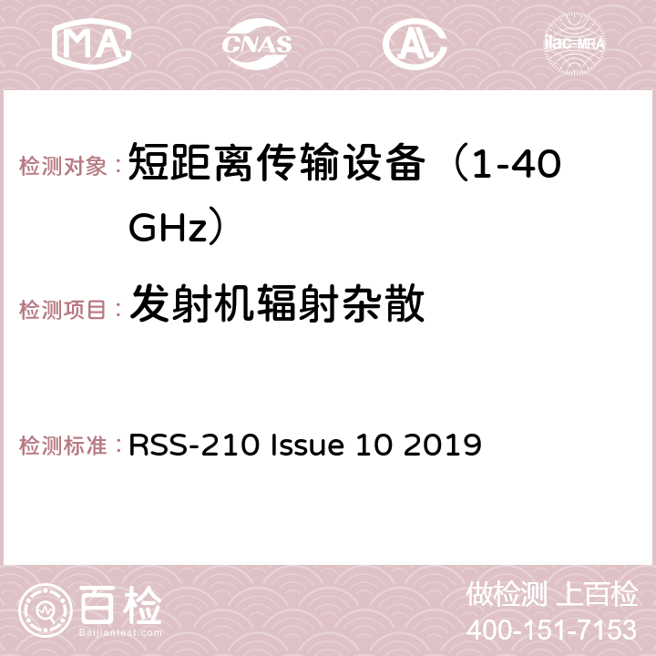 发射机辐射杂散 一类许可无线设备设备频谱要求 RSS-210 Issue 10 2019 附录 F 、条款 4.3