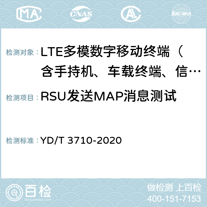 RSU发送MAP消息测试 YD/T 3710-2020 基于LTE的车联网无线通信技术 消息层测试方法