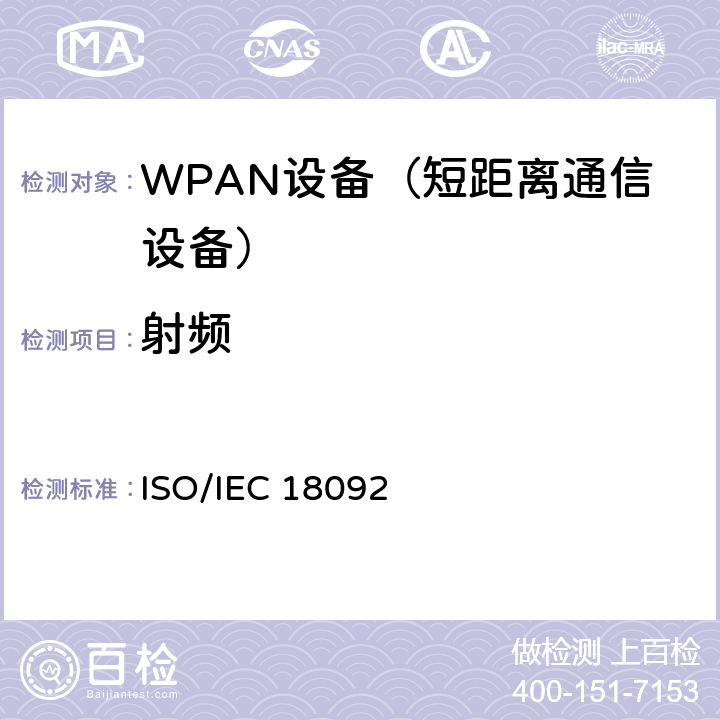 射频 ISO/IEC 21481-2021 信息技术 系统间的通信和信息交换 近距通信接口和协议-2(NFCIP-2)