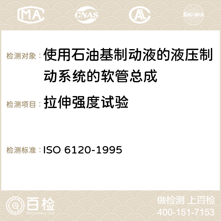 拉伸强度试验 道路车辆-使用石油基制动液的液压制动系统的软管总成 ISO 6120-1995 6.8