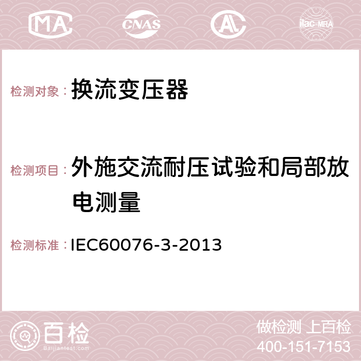 外施交流耐压试验和局部放电测量 电力变压器 第3部分 绝缘水平和绝缘试验 IEC60076-3-2013 10