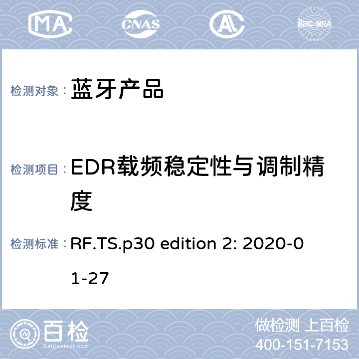 EDR载频稳定性与调制精度 蓝牙认证射频测试标准 RF.TS.p30 edition 2: 2020-01-27 4.5.11