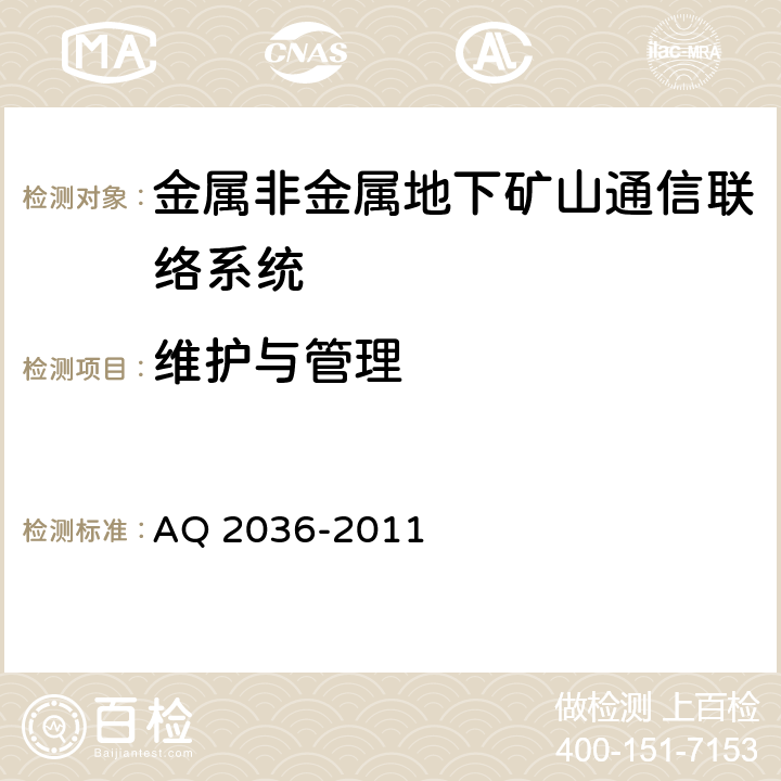 维护与管理 金属非金属地下矿山通信联络系统建设规范 AQ 2036-2011