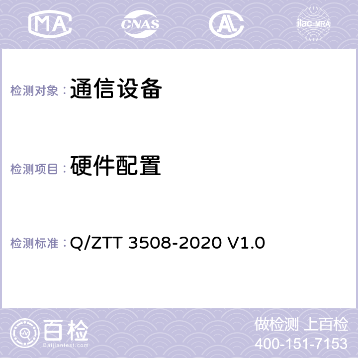 硬件配置 双目热成像云台摄像机 技术要求 Q/ZTT 3508-2020 V1.0 8.1