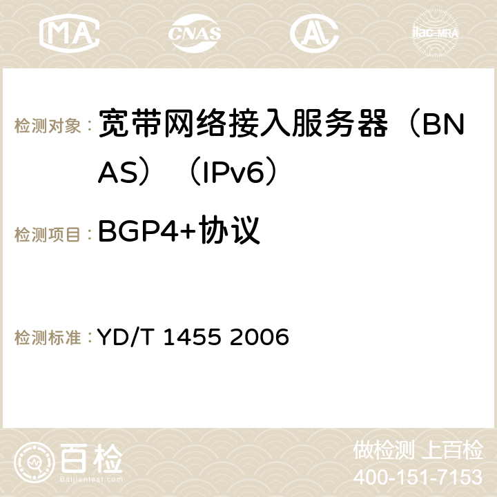 BGP4+协议 IPv6网络设备测试方法——支持IPv6 的核心路由器 YD/T 1455 2006 8.4