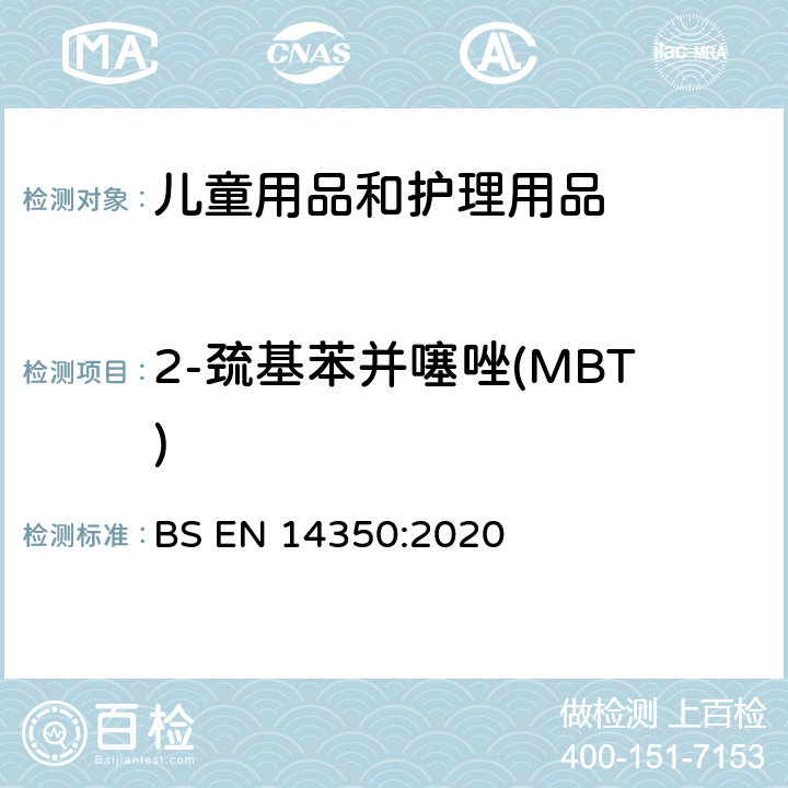 2-巯基苯并噻唑(MBT) 儿童护理用品.饮水用具.安全要求和试验方法 BS EN 14350:2020 条款8.7