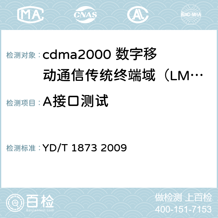 A接口测试 800MHz/2GHz cdma2000数字蜂窝移动通信网测试方法 传统终端域（LMSD）A接口 YD/T 1873 2009 5、6、7、8、9、10