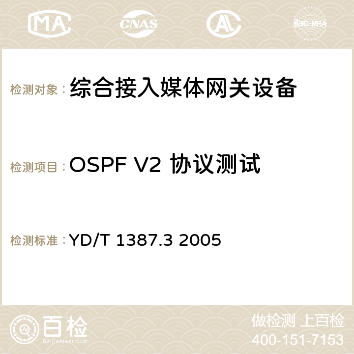 OSPF V2 协议测试 YD/T 1387.3-2005 媒体网关设备测试方法——综合接入媒体网关