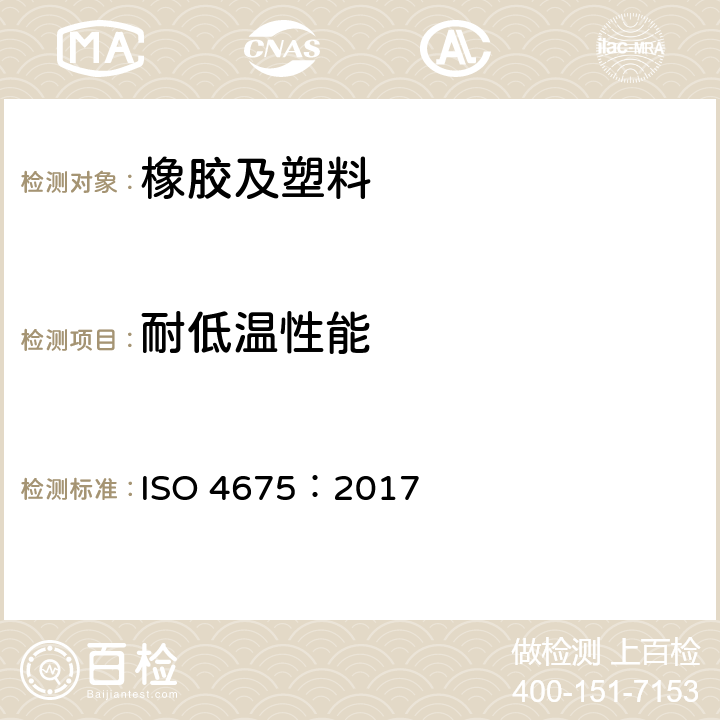 耐低温性能 ISO 4675-2017 橡胶或包塑面料 低温弯曲测试