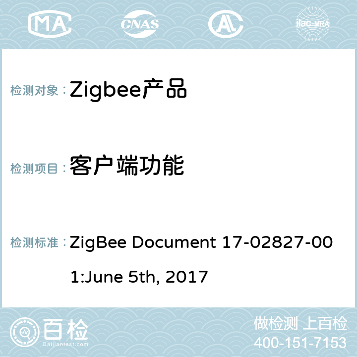 客户端功能 IAS WD集群测试标准 ZigBee Document 17-02827-001:June 5th, 2017 4.4.1