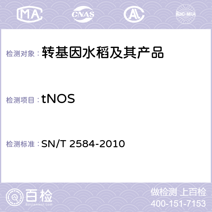 tNOS SN/T 2584-2010 水稻及其产品中转基因成分 实时荧光PCR检测方法