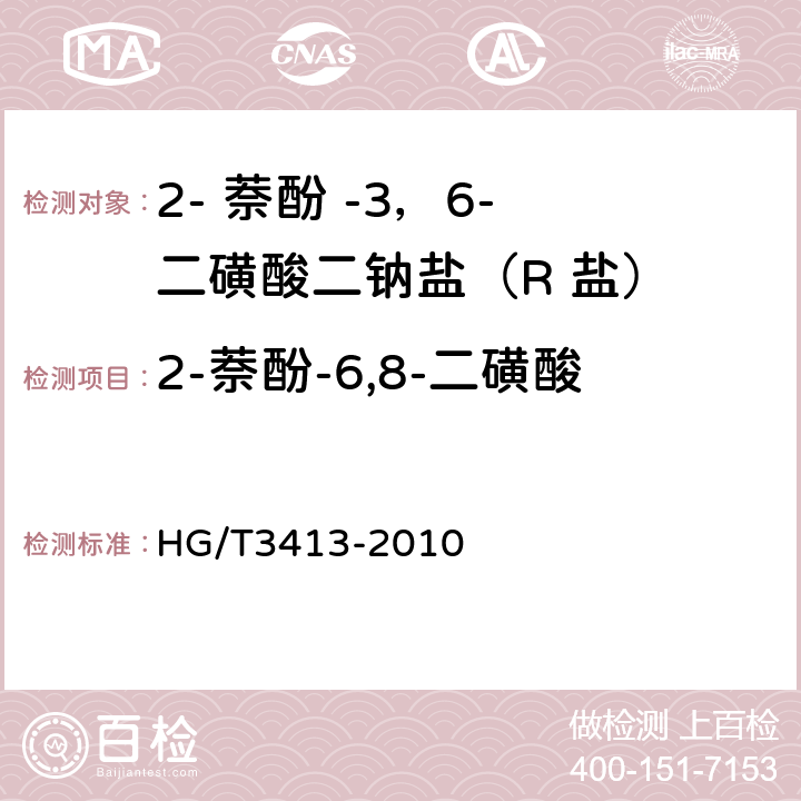 2-萘酚-6,8-二磺酸二钾盐（G盐）的质量分数 2- 萘酚 -3，6- 二磺酸二钠盐（R 盐） HG/T3413-2010 5.4