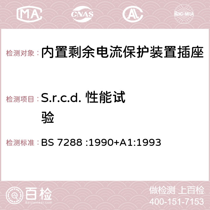 S.r.c.d. 性能试验 内置剩余电流保护装置插座的要求 BS 7288 :1990+A1:1993 8.9