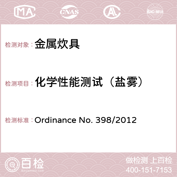 化学性能测试（盐雾） 金属炊具质量的技术规范 Ordinance No. 398/2012 5.2.7