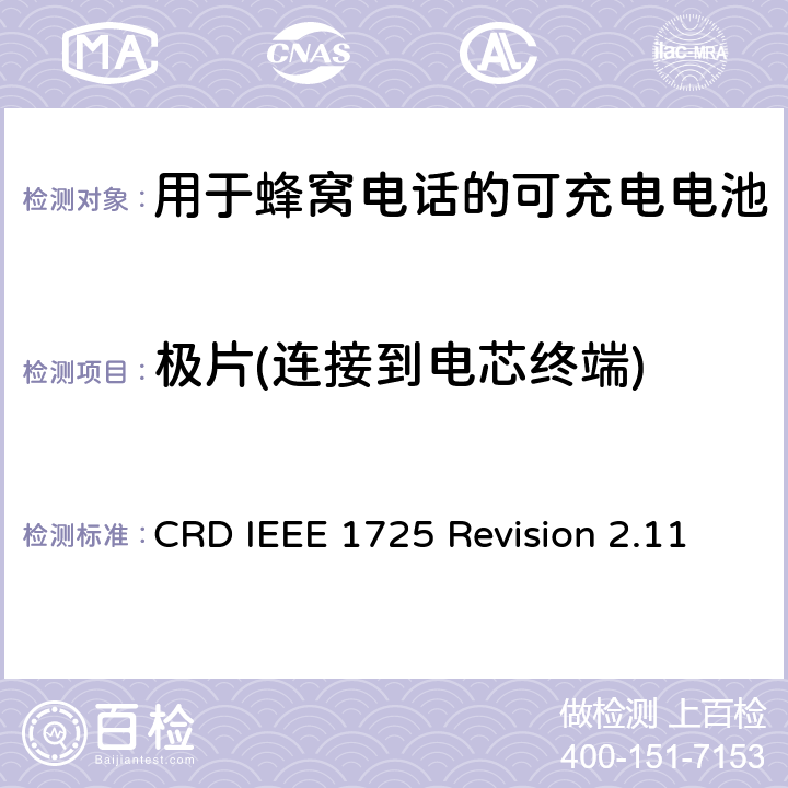 极片(连接到电芯终端) 关于电池系统符合IEEE1725的认证要求Revision 2.11 CRD IEEE 1725 Revision 2.11 4.11