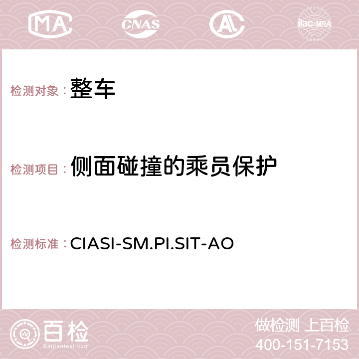 侧面碰撞的乘员保护 中国保险汽车安全指数规程 第2部分：车内乘员安全指数侧面碰撞试验规程 CIASI-SM.PI.SIT-AO