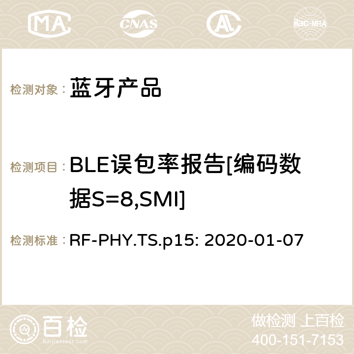 BLE误包率报告[编码数据S=8,SMI] 蓝牙认证射频测试标准 RF-PHY.TS.p15: 2020-01-07 4.5.36