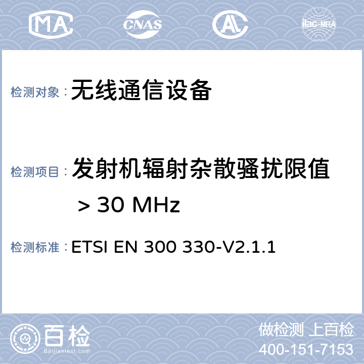 发射机辐射杂散骚扰限值  > 30 MHz 短距离设备；9kHZ至25MHz 范围内的射频设备以及9kHz至30MHz范围内 的感应闭环系统 ETSI EN 300 330-V2.1.1 4.3.9