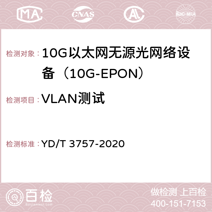 VLAN测试 接入网设备测试方法 支持网络切片的光线路终端（OLT） YD/T 3757-2020 6