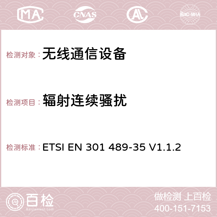 辐射连续骚扰 无线通信设备电磁兼容性要求和测量方法；第35部分：运行在2483.5MHz到2500MHz频段之间低功率活性医学植入(ULP-AMI)特定条件 ETSI EN 301 489-35 V1.1.2 7.1