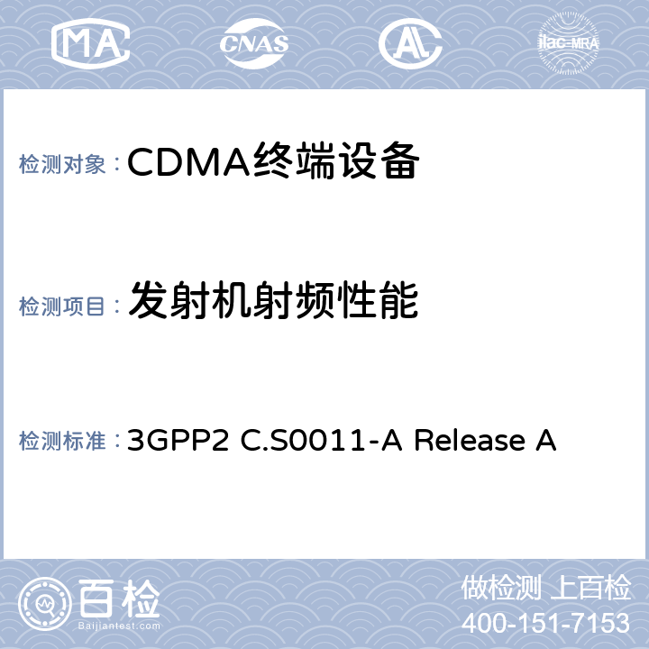 发射机射频性能 cdma2000移动台最小性能标准 3GPP2 C.S0011-A Release A 4