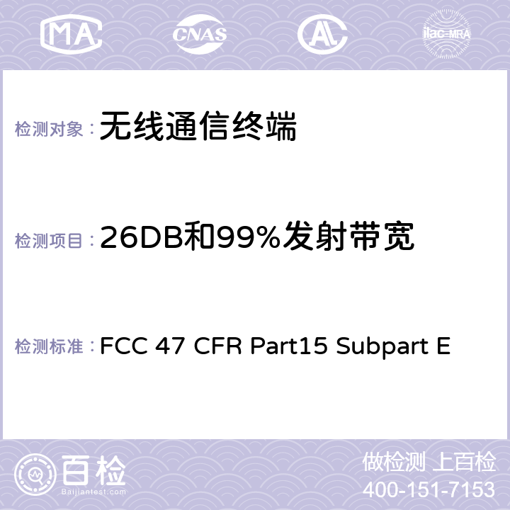 26DB和99%发射带宽 未经许可的国家信息基础设施设备 FCC 47 CFR Part15 Subpart E 15.407