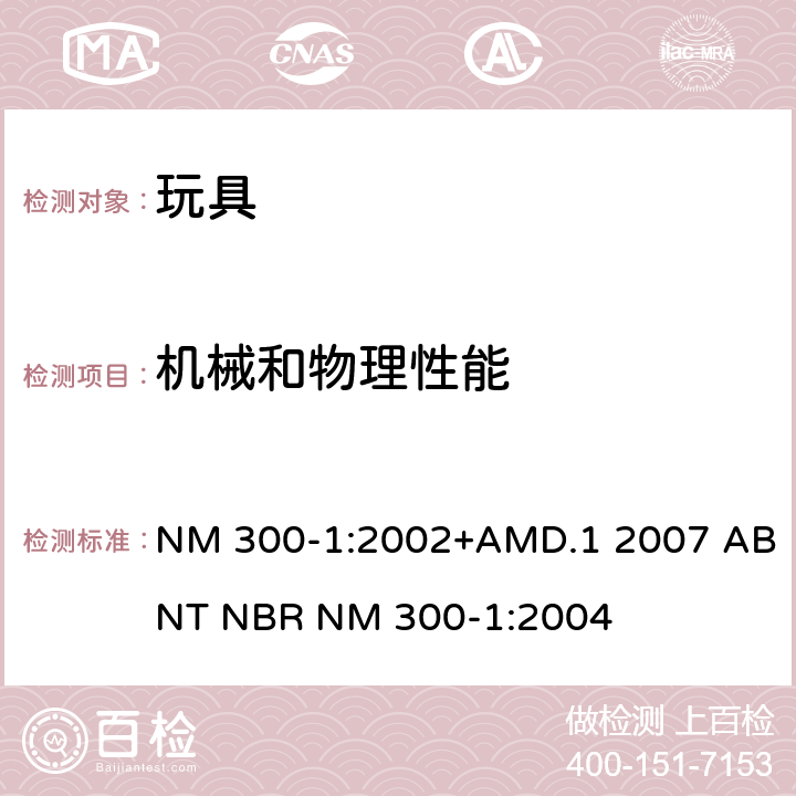 机械和物理性能 玩具安全要求 第1 部分机械和物理性能 NM 300-1:2002+AMD.1 2007 ABNT NBR NM 300-1:2004