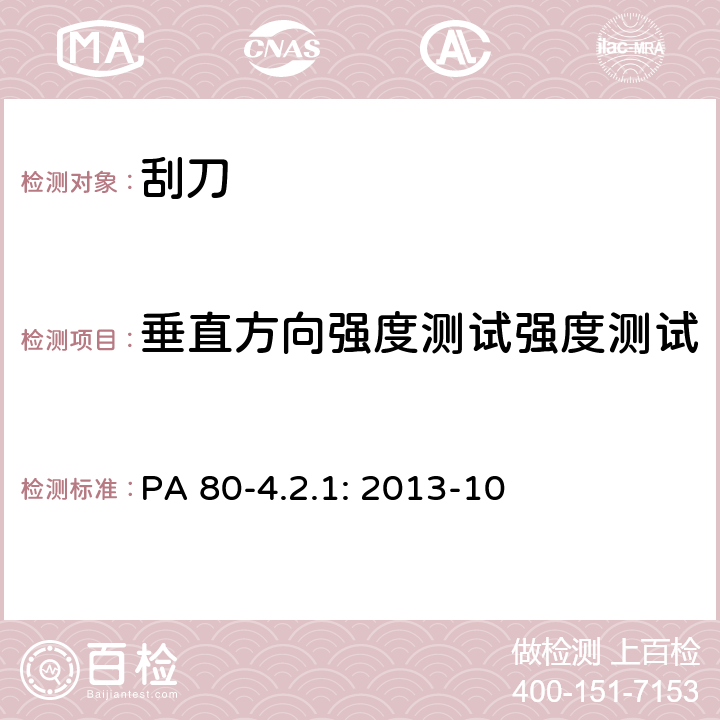 垂直方向强度测试强度测试 刮刀的测试要求 PA 80-4.2.1: 2013-10 4.2