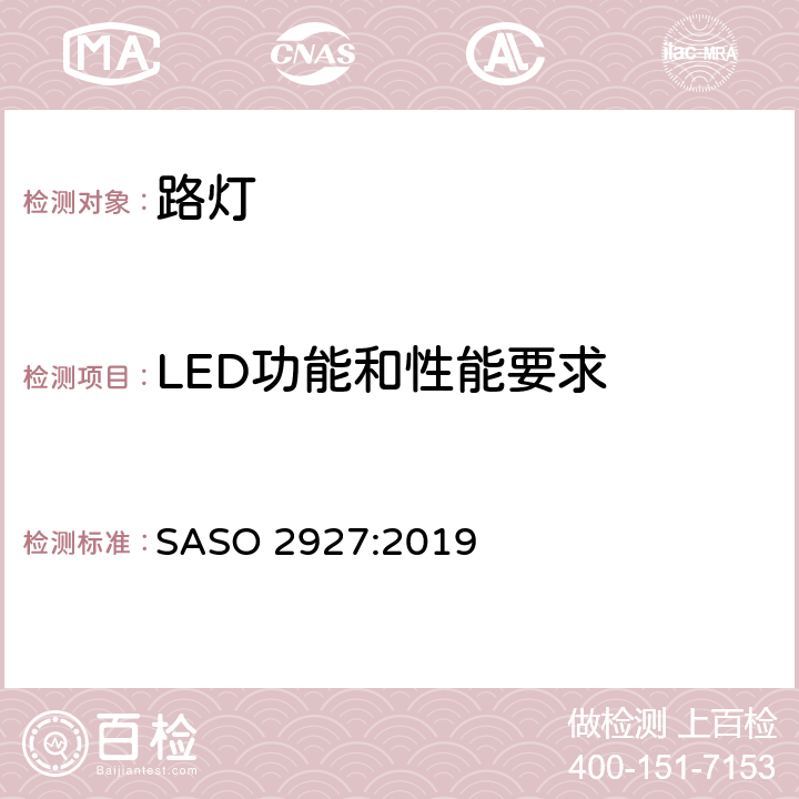 LED功能和性能要求 ASO 2927:2019 照明产品能效，功能和标签要求 第3部分-路灯 S 10.2