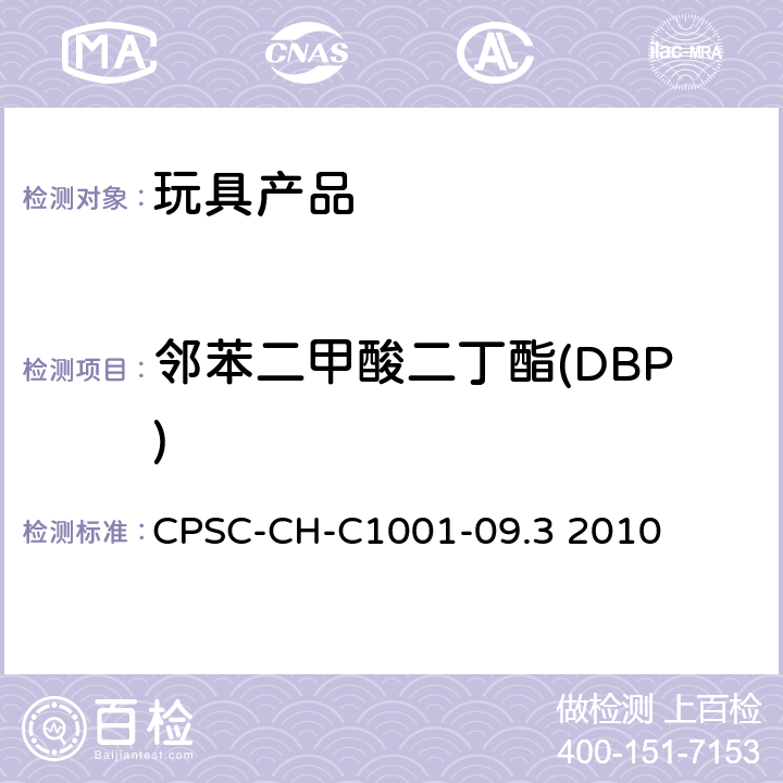 邻苯二甲酸二丁酯(DBP) 邻苯二甲酸酯测定的标准程序 CPSC-CH-C1001-09.3 2010