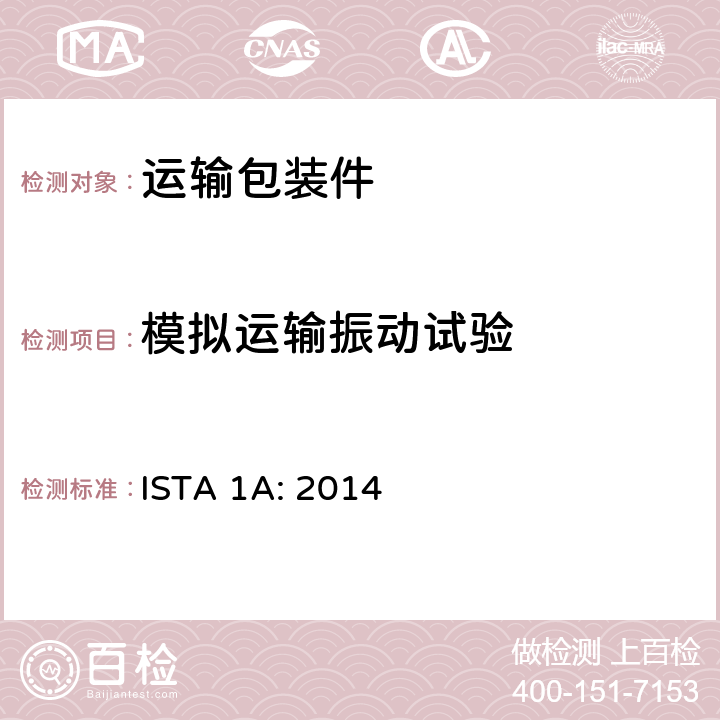 模拟运输振动试验 ISTA 1系列非模拟整体性能试验程序 ISTA 1A: 2014