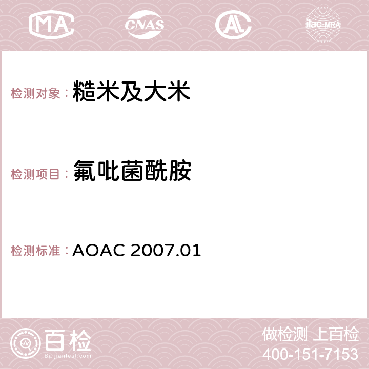 氟吡菌酰胺 AOAC 2007.01 食品中农药残留量的测定 气相色谱-质谱法/液相色谱串联质谱法 