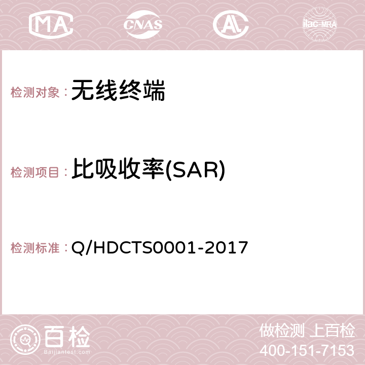 比吸收率(SAR) 中国电信移动终端需求白皮书——手持卫星终端分册（试行） Q/HDCTS0001-2017 8.4