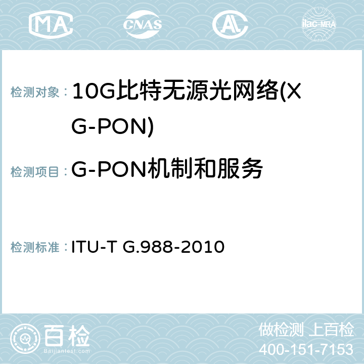 G-PON机制和服务 ONU管理控制接口规范 ITU-T G.988-2010 Appendix II