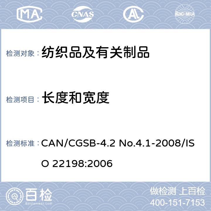 长度和宽度 纺织品 织物 宽度和长度的测定 CAN/CGSB-4.2 No.4.1-2008/ISO 22198:2006