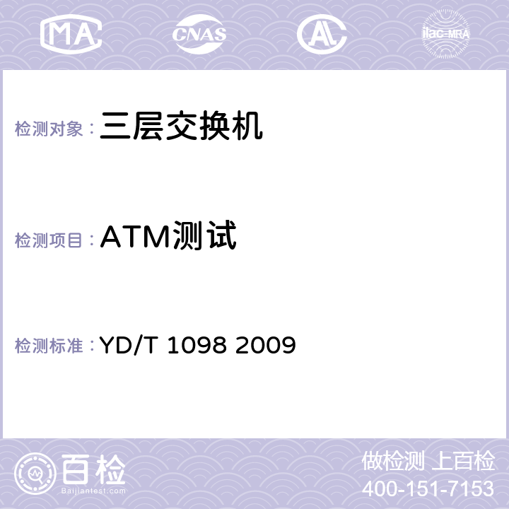 ATM测试 路由器设备测试方法_边缘路由器 YD/T 1098 2009 "6"