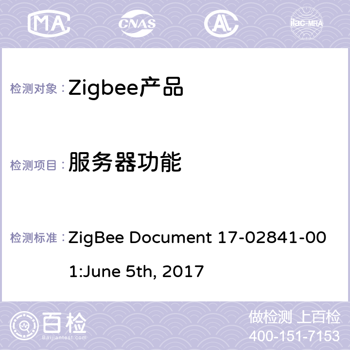 服务器功能 投票控制集群测试标准 ZigBee Document 17-02841-001:June 5th, 2017 4.3.2
