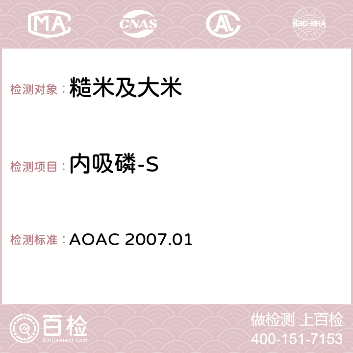 内吸磷-S 食品中农药残留量的测定 气相色谱-质谱法/液相色谱串联质谱法 AOAC 2007.01