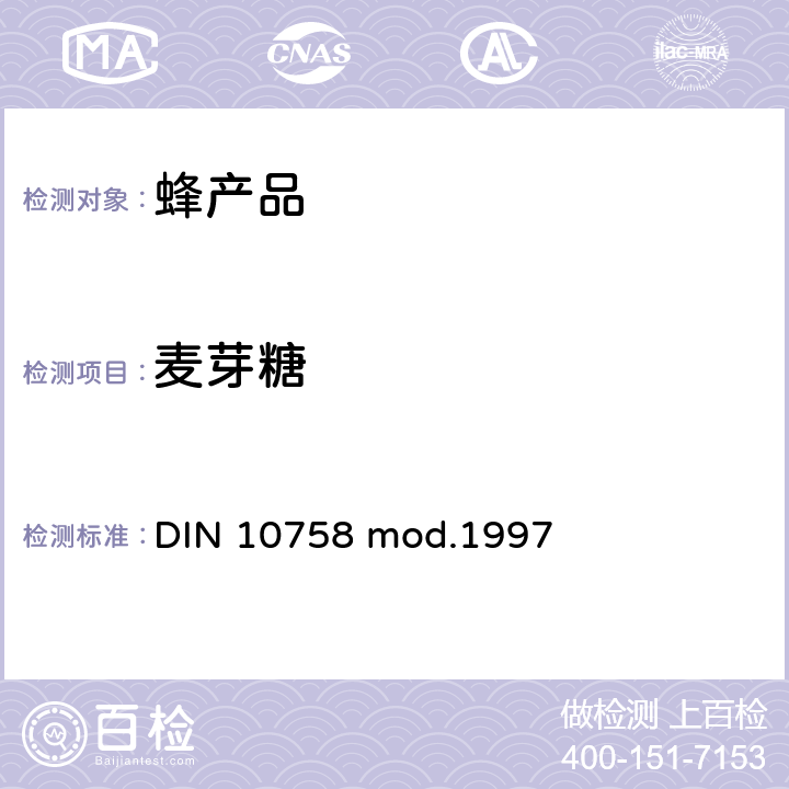 麦芽糖 蜂蜜中果糖、葡萄糖、蔗糖、麦芽糖和乳糖含量的测定 DIN 10758 mod.1997