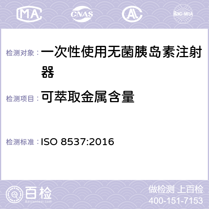 可萃取金属含量 带或不带针头的一次性无菌胰岛素注射器 ISO 8537:2016