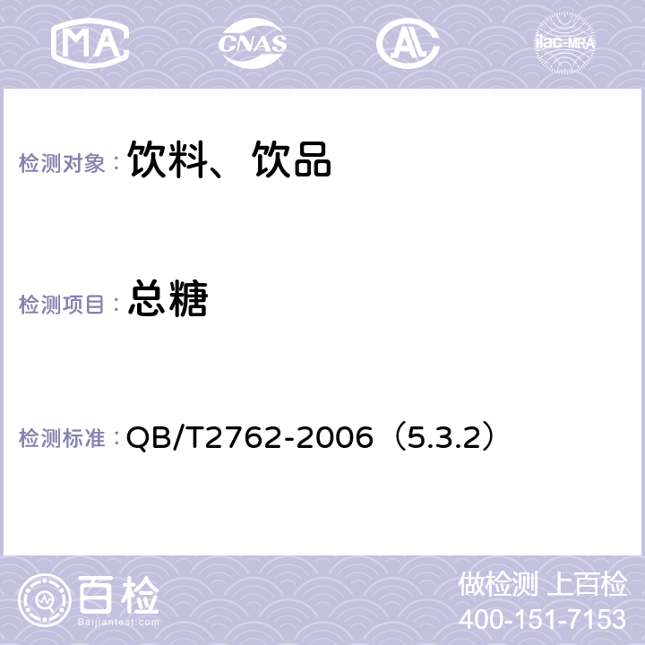 总糖 复合麦片 QB/T2762-2006（5.3.2）