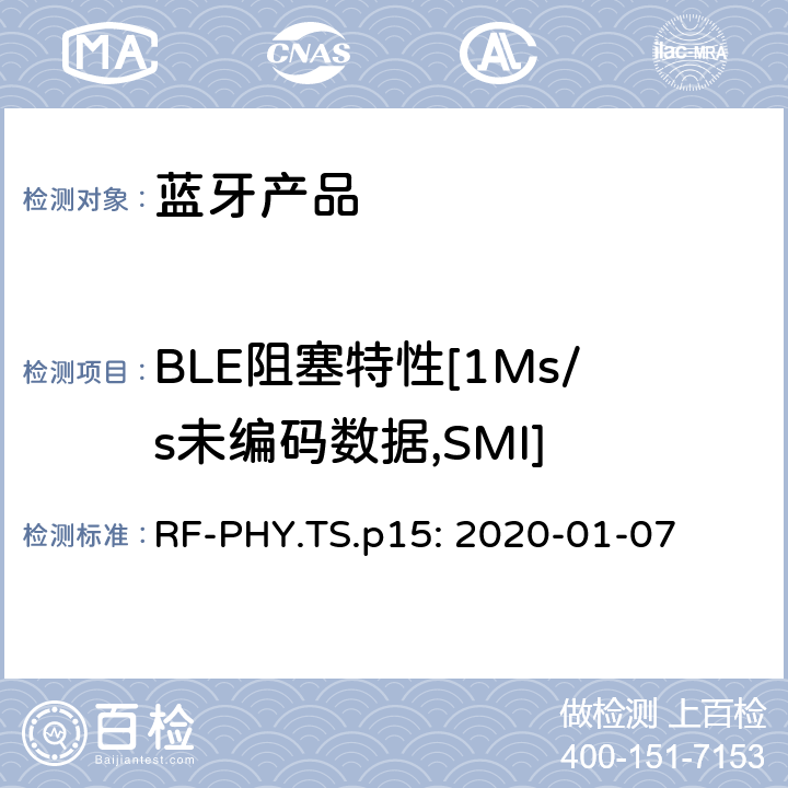 BLE阻塞特性[1Ms/s未编码数据,SMI] RF-PHY.TS.p15: 2020-01-07 蓝牙认证射频测试标准  4.5.15