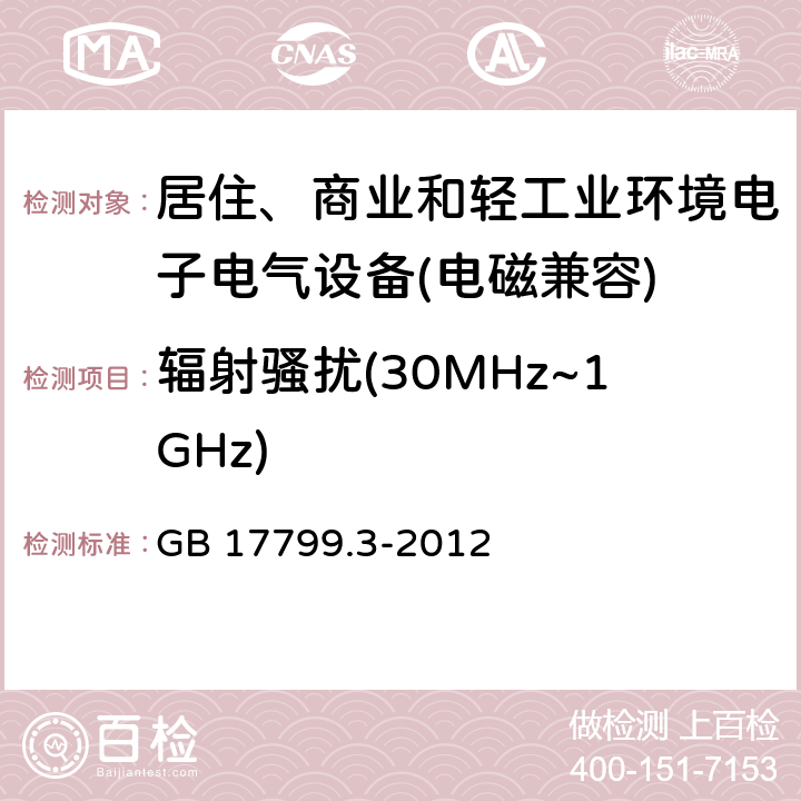 辐射骚扰(30MHz~1GHz) 电磁兼容 通用标准 居住、商业和轻工业环境中的发射标准 GB 17799.3-2012 8