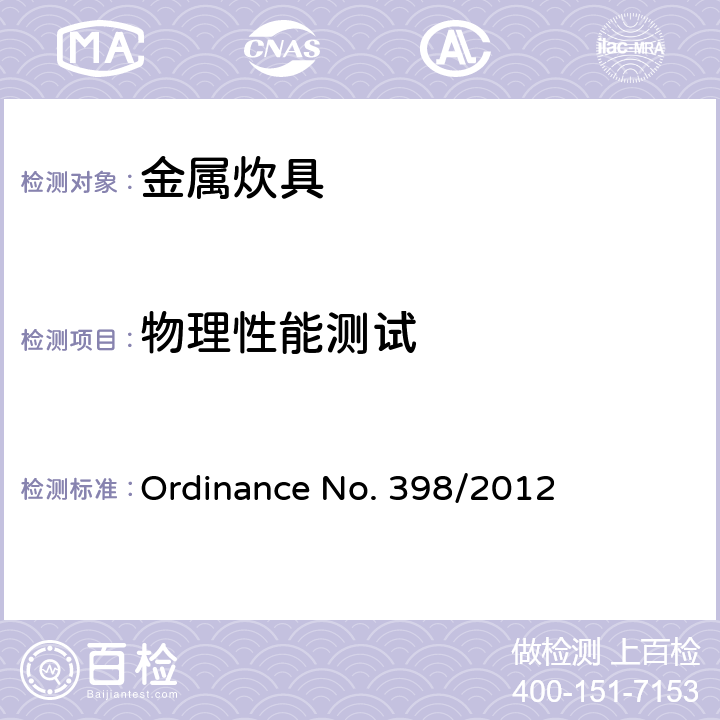 物理性能测试 金属炊具质量的技术规范 Ordinance No. 398/2012 5.2.6