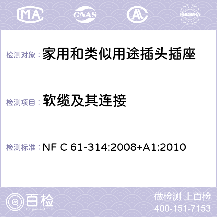 软缆及其连接 家用和类似用途插头插座 6 A / 250 V 和 16 A / 250 V 系统 NF C 61-314:2008+A1:2010 23