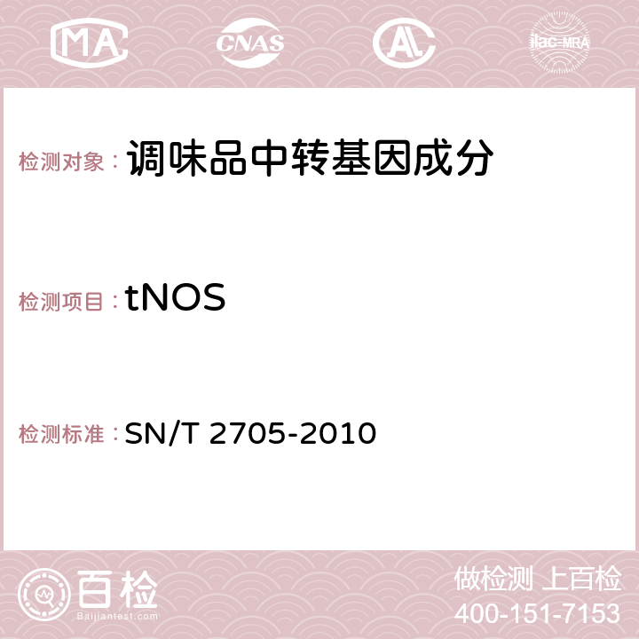 tNOS SN/T 2705-2010 调味品中转基因植物成分实时荧光PCR定性检测方法