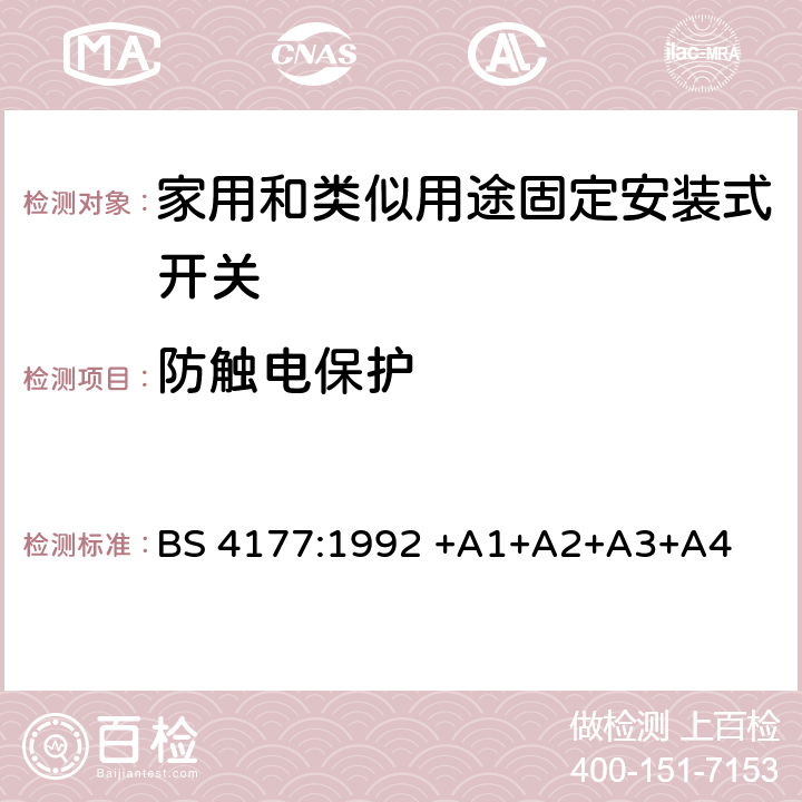 防触电保护 灶具控制单元(开关)的规范 BS 4177:1992 +A1+A2+A3+A4 9