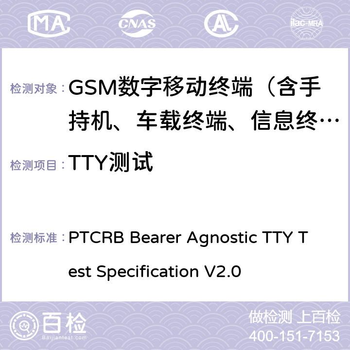 TTY测试 PTCRB TTY测试规范 PTCRB Bearer Agnostic TTY Test Specification V2.0 9