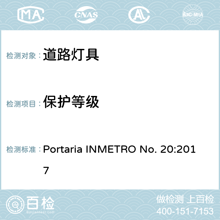 保护等级 道路灯具 Portaria INMETRO No. 20:2017 ANNEX 1B A.3